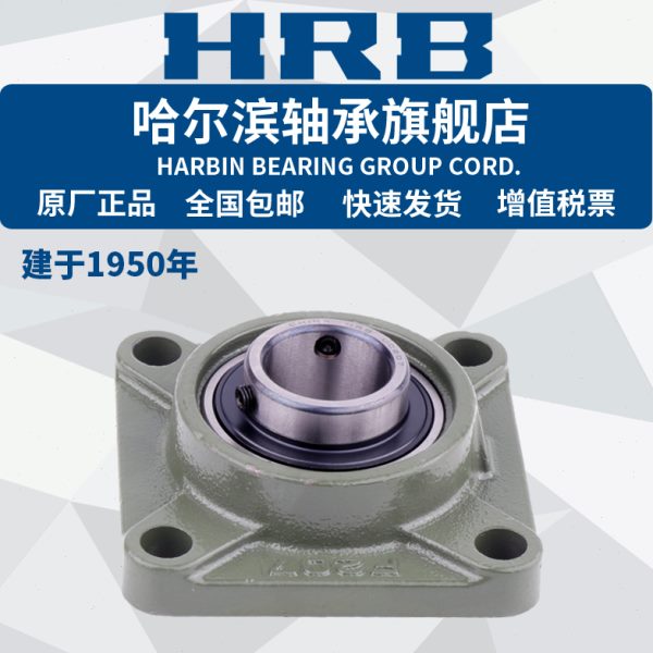 HRB 哈尔滨轴承 UCF 208 209 210 211 212 213 214 带座外球面