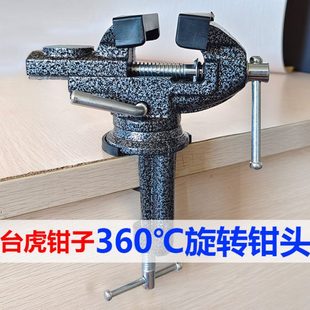 台虎钳子小型虎钳迷你台钳平口钳固定夹钳轻型桌台钳夹具重型6寸