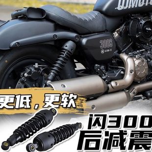 適用QJ閃300s改裝 降低坐高后減震器減短改軟后避震器可調(diào)無(wú)損直上