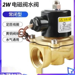 2W250 2W160 正泰常闭电磁阀水阀2W025 2W200 400