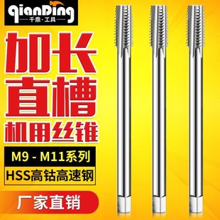 加长丝攻丝锥M9m 200mm 1x1.25M10X1.5M11 100LX120Lx130MMx150L