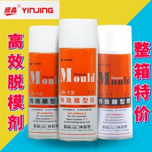 包邮 特效离型剂 油性 中性 干性 银晶脱模剂