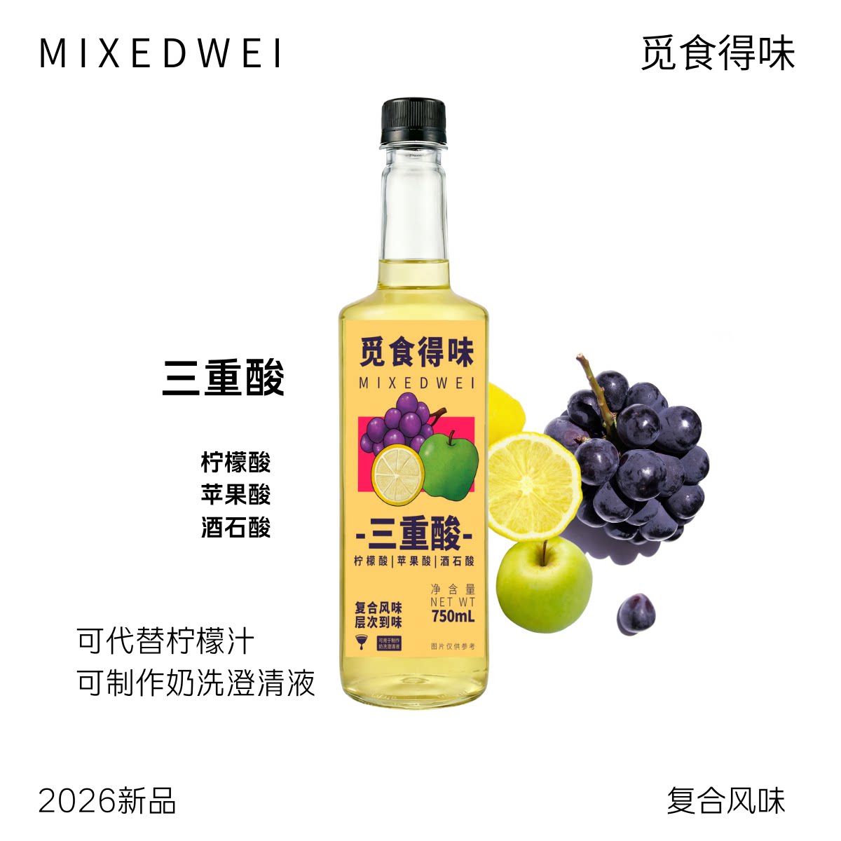 觅食得味三重酸特调饮品鸡尾酒用酸 制作奶洗澄清液