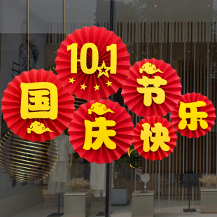饰横幅拉花商场店面橱窗背景墙场景 国庆节氛围布置中秋节纸扇花装