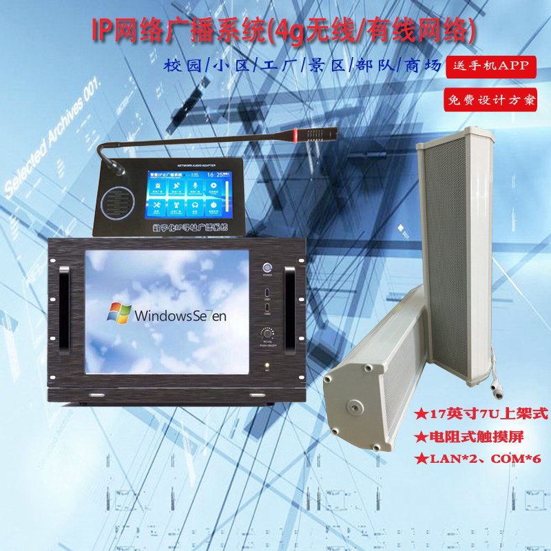 户外防水4g云广播无线ip音柱音箱对讲喇叭校园ip网络广播系统套装