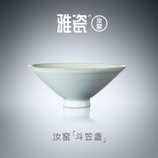 雅瓷汝窑斗笠盏陶瓷大主人茶杯大号单杯陶瓷斗笠碗家用茶碗水果碗