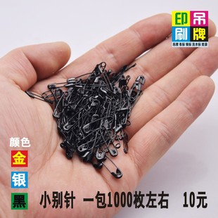 辅料安全别针金属银色黑色小别针 定做金色小别针衣服吊牌别针服装