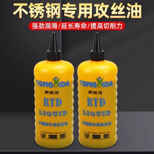 攻丝油攻牙油切削液不锈钢车削润滑油钢铁丝锥冷却钻孔防锈剂