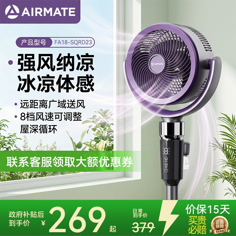 艾美特抗菌过滤空气节能循环扇智能语音落地电风扇家用静音卧室