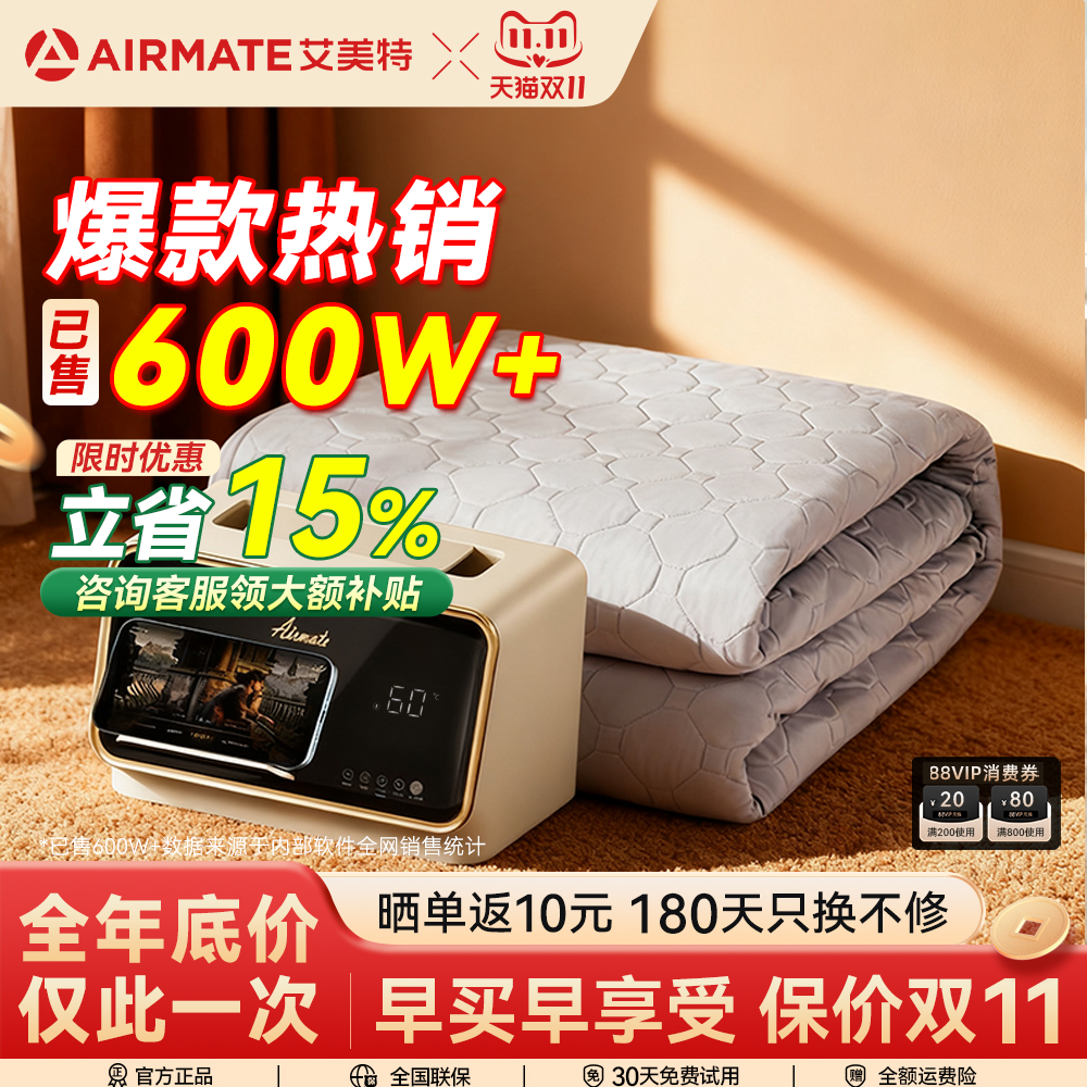 艾美特水暖电热毯双人水循环石墨烯速热调温远程控制家用官方旗舰