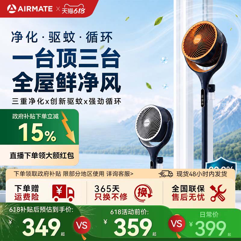 艾美特空气循环扇电风扇家用落地扇智能语音驱蚊静音立式电扇官方