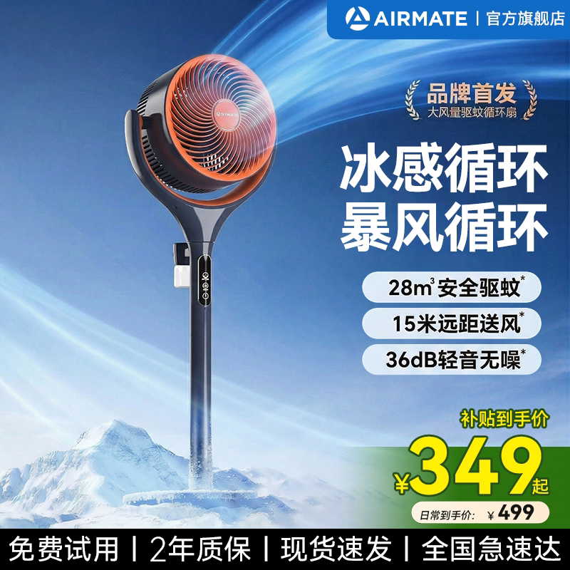 艾美特空气循环扇家用电风扇落地遥控大风力音轻驱蚊台立2026新款