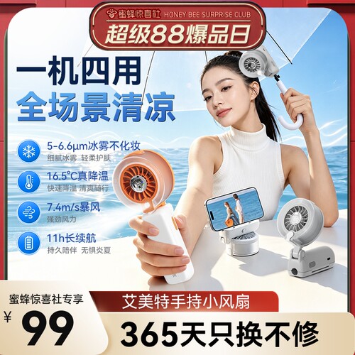 艾美特手持小风扇便携充电涡轮喷雾加湿电风扇学生电扇小型小冰瀑