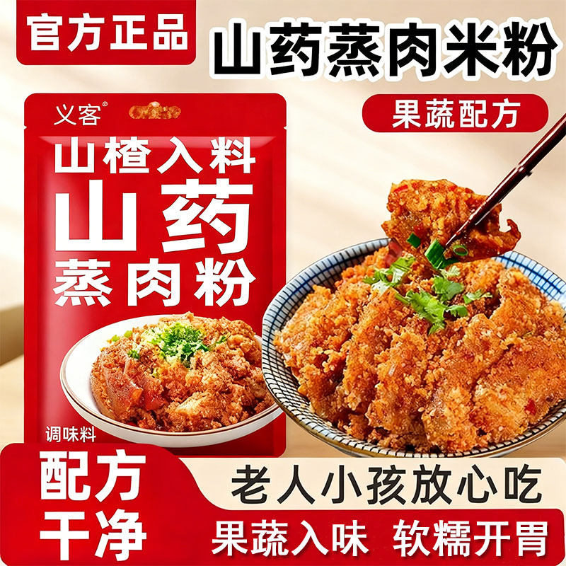 央妈推荐山楂山药蒸肉米粉宝宝副食品儿童家用健康官方旗舰店无添