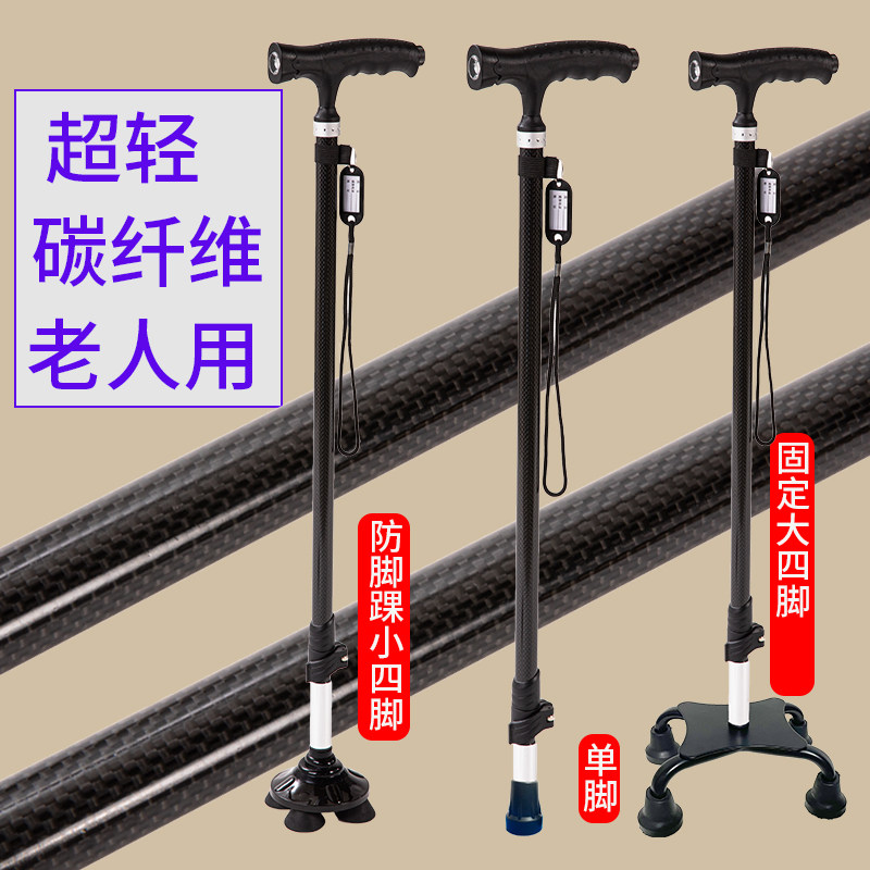 超轻便碳纤维带灯伸缩手杖拐棍