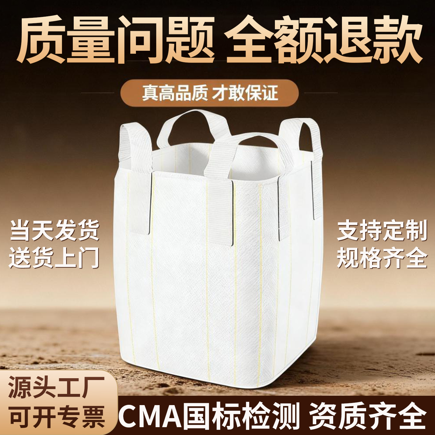 企业购优选&当天发！加厚吨包袋