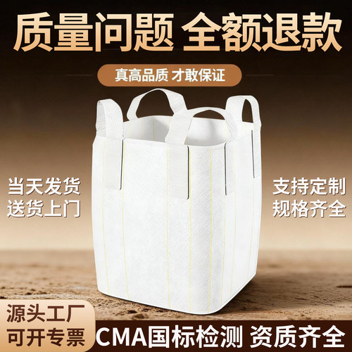 企业购优选&当天发！加厚吨包袋