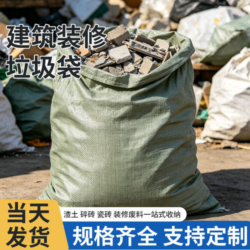 【建筑垃圾】加厚编织袋蛇皮袋