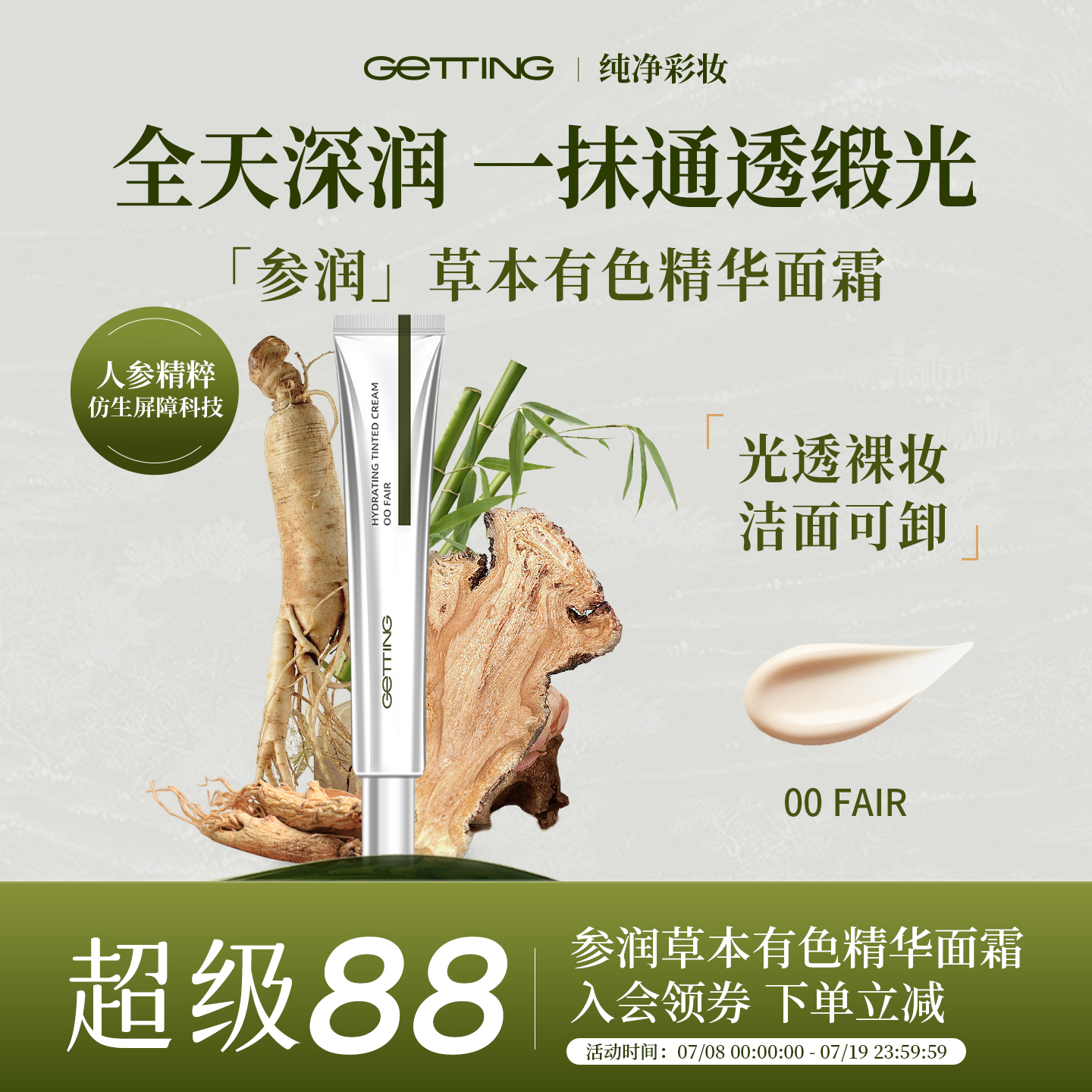 纯净  提亮  保湿