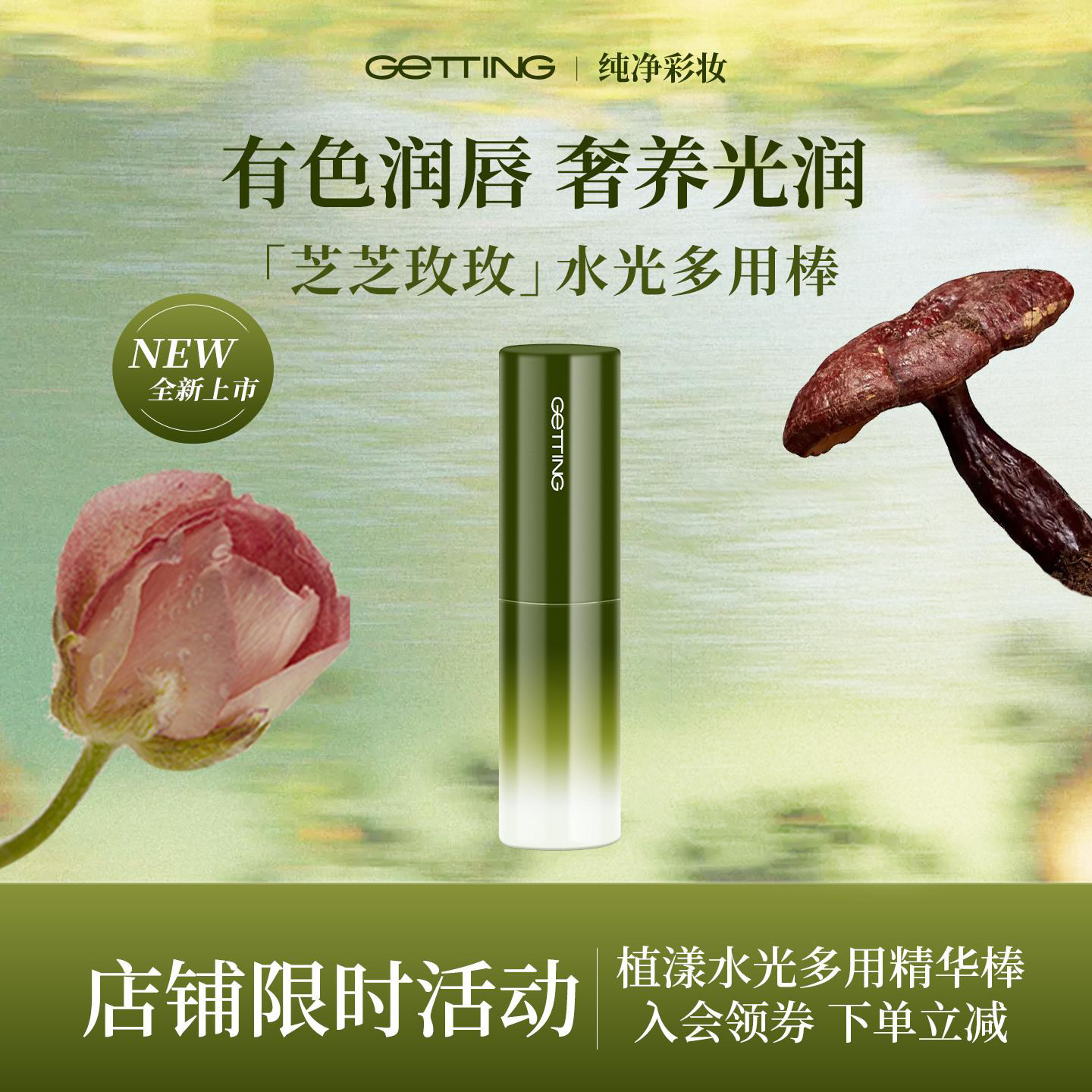 GETTING【明星同款】水光多用棒滋润精华有色润唇膏口红腮红清透