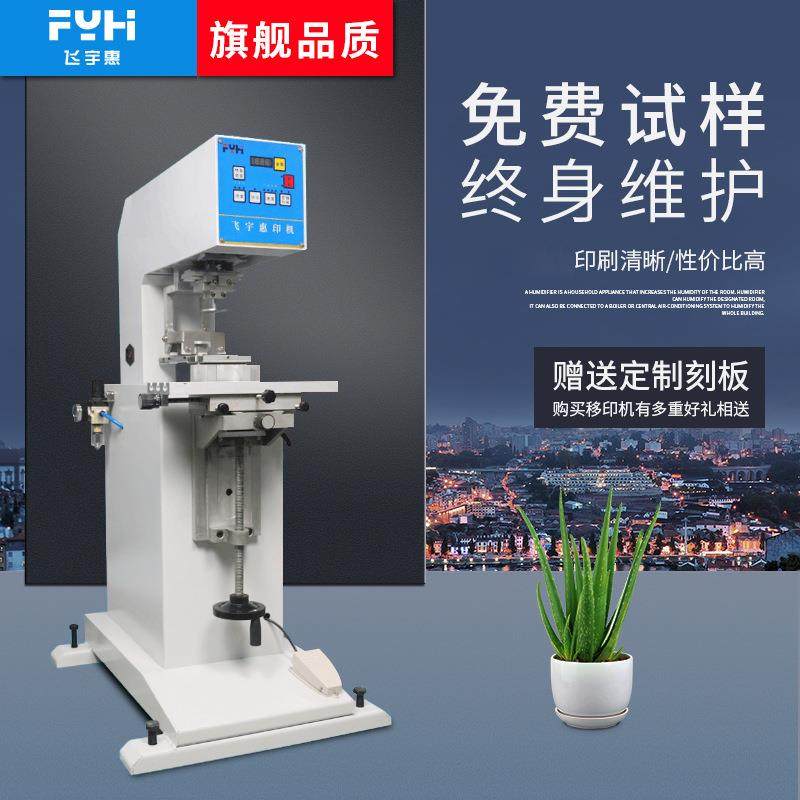 油盅移印机单色油墨移印机布料塑料LOGO印刷气动机移印机配件全套,机械设备,印刷设备,淘宝优惠券,粉丝福利购,淘宝优惠卷