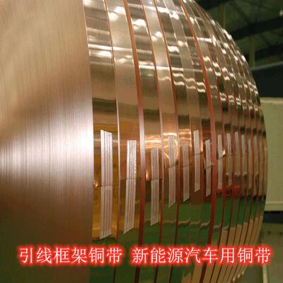 生产C70250高强中导铜镍硅合金带 新能源汽车铜带 QFe2.5铜带