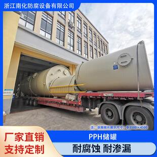 南化品牌 耐高温PPH储罐 化工中间储存罐 高强度缠绕成型