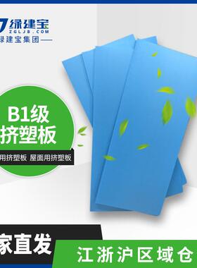 B1级挤塑保温板xps 外墙屋面阻燃挤塑聚苯板20mm隔热挤塑板泡沫板