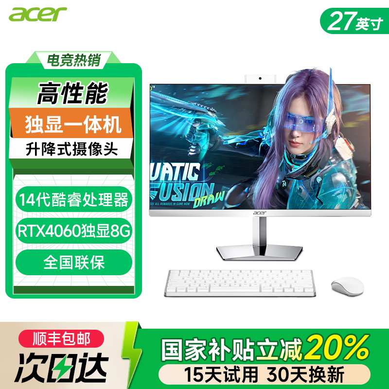 Acer/宏碁电脑一体机27英寸大屏14代酷睿i5i7十二核高配游戏家用办公3D设计渲染台式电脑主机独显全套整机