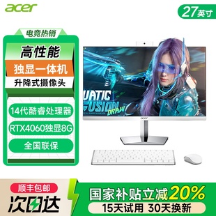 宏碁电脑一体机27英寸大屏14代酷睿i5i7十二核高配游戏家用办公3D设计渲染台式 Acer 电脑主机独显全套整机
