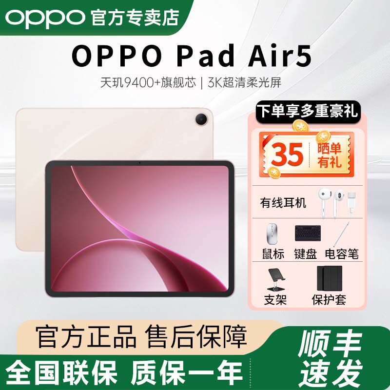 【新品上市】OPPO Pad Air5平板电脑padair5平板oppo原装平板