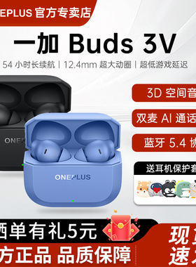 OnePlus/一加 Buds 3V真无线蓝牙耳机buds3v音乐耳机入耳式耳机