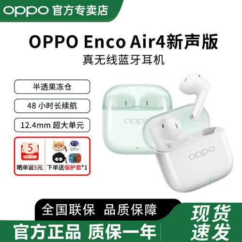 OPPOEncoAir4新声版真无线