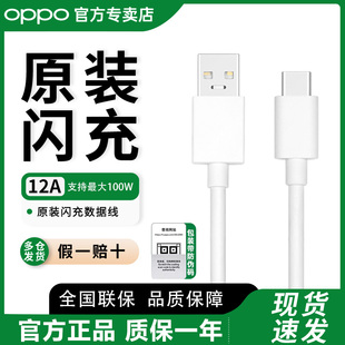100W适配oppofindx6proFindx6pro一加12 OPPO原装 C闪充数据线12A支持150W C转Type 11充电线 闪充数据线Type