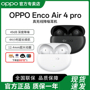 OPPOEnco Air4 Pro真无线蓝牙耳机主动降噪encoair4pro蓝牙耳机