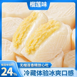 中秋节榴莲冰皮月饼爆浆冰皮冰淇淋月饼散装 独立中秋节送礼糯叽叽