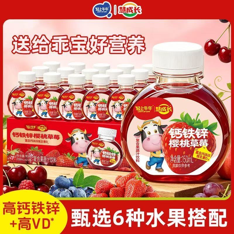 轻上【官方正品】儿童高钙铁锌樱桃草莓汁含维生素D果汁饮品饮料