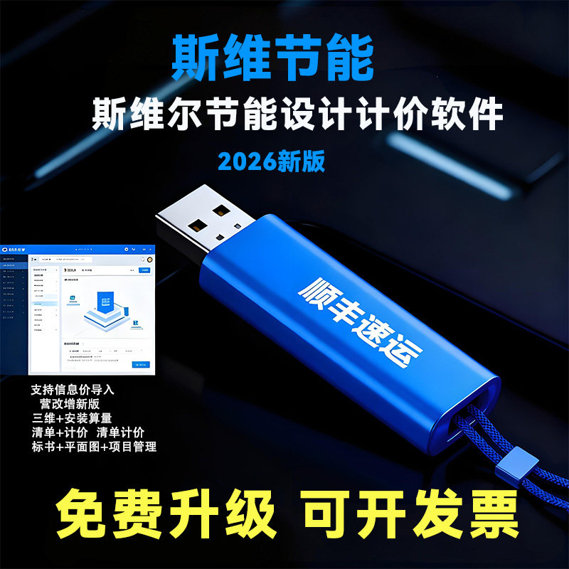 2026清华斯维尔深圳2016清单计价BQ6.0全国算量软件绿建评价节能加密锁狗河北国土整理计价三维安装算量