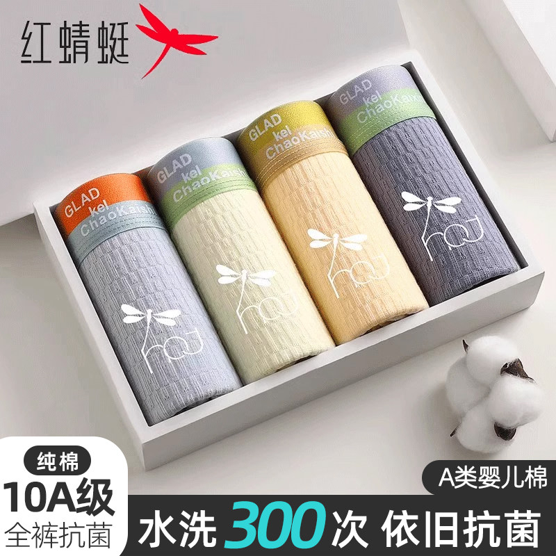 红蜻蜓男士内裤男款新疆精梳棉四角裤10A抗菌新款透气平角短裤