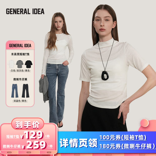 【所有女生的衣橱直播间】GENERAL IDEA半高领短袖T恤/微喇牛仔裤