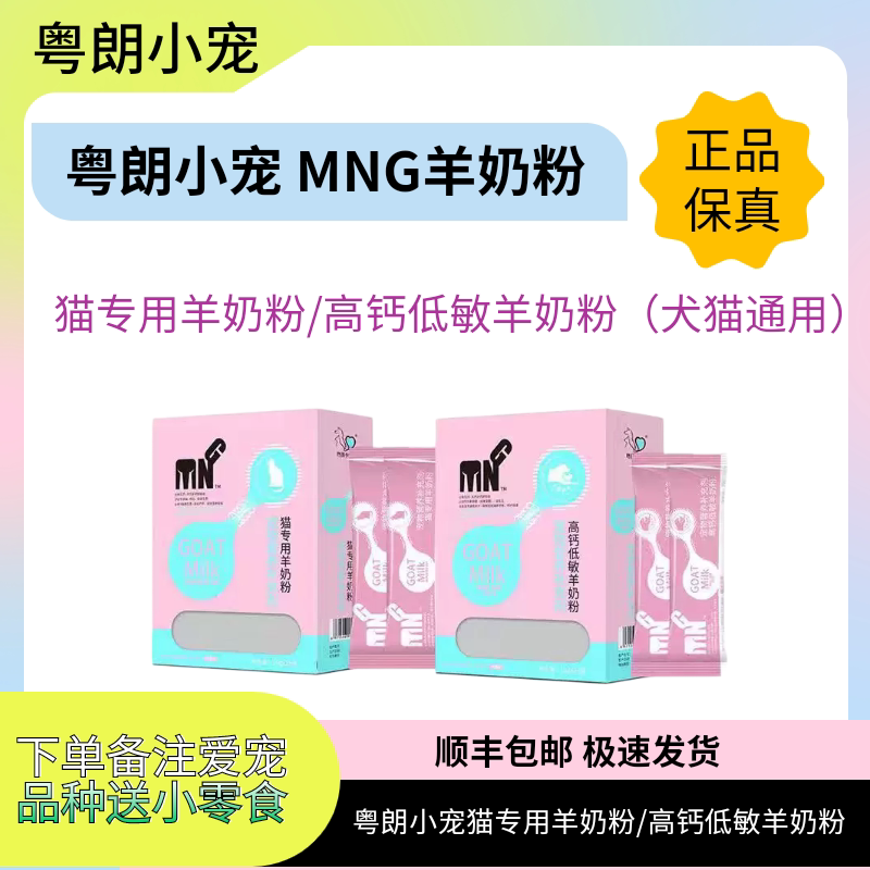 羊奶粉猫咪专用孕乳成猫产后猫狗高钙低敏羊奶粉粤朗小宠顺丰包邮