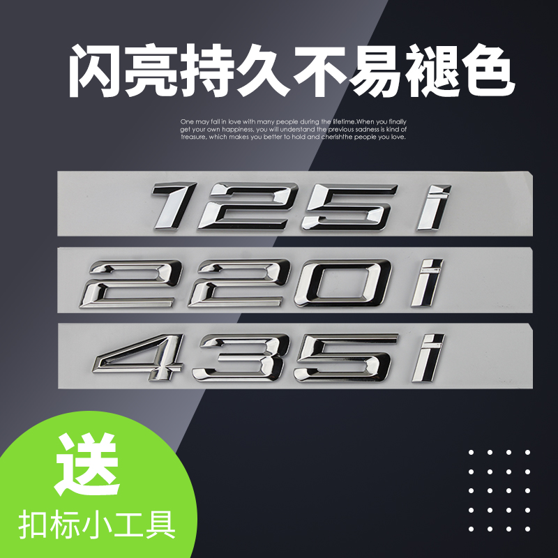 适用宝马车标改装125i 220i 430i 640i字标1系2系4 6系后标车标贴