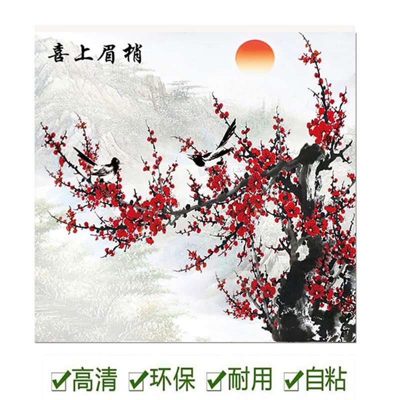 自粘玄关喜上梅梢新中式餐厅酒店装饰壁画正方形梅花鸟玻璃贴画图片