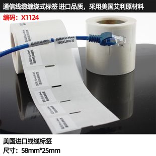 500张 通信机房标签 缠绕式 覆盖保护膜线缆不干胶标签打印纸58