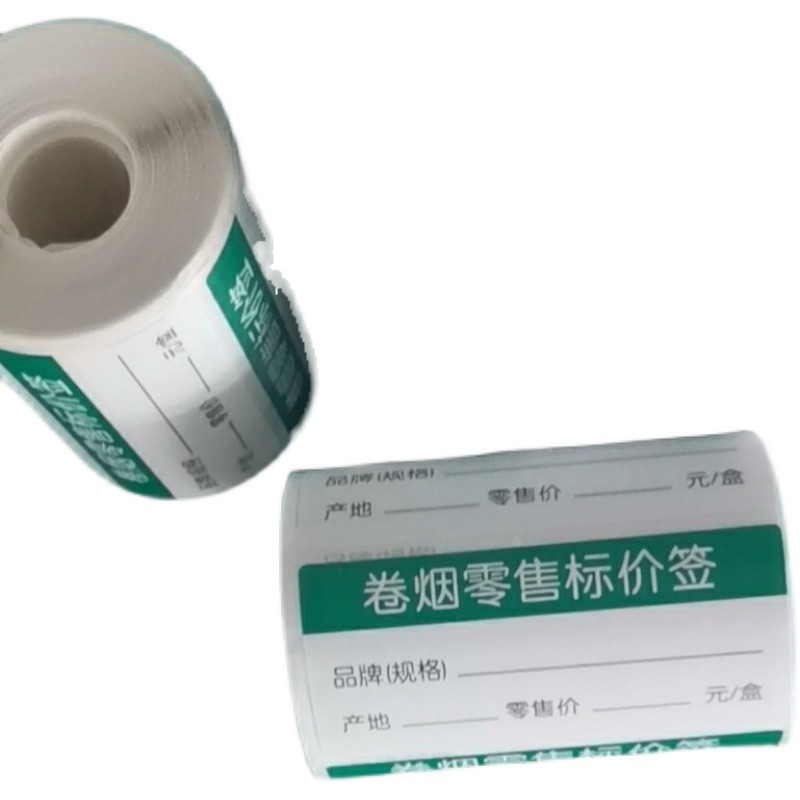 一包5卷烟草热敏标签纸55mm*25mm