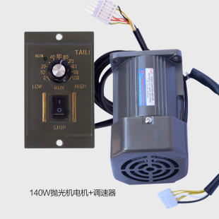 140W光轴高速电机交流220V每分钟1400转佛珠抛光机电机调速器套装