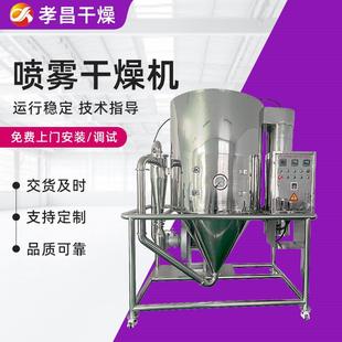 香精香料离心喷雾干燥机大豆粉氧化钙烘干机食品添加剂喷雾干燥机