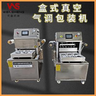 冷鲜肉充气保鲜贴体封口 双工位连续式 预制菜贴体气调包装 机 盒装