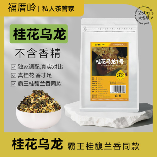 霸王桂馥兰香茶姬桂花乌龙茶奶茶