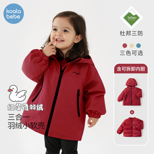 考拉鼻鼻儿童羽绒服冬季新年外套男女童三合一保暖羽绒雪地机能